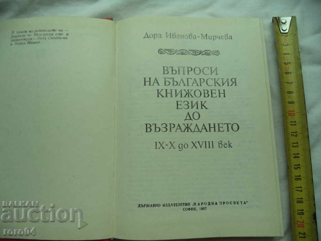 QUESTIONS OF BG. LITERARY LANGUAGE UNTIL THE REVIVAL with price 15.00 BGN | € 7.67 QUESTIONS OF BG. LITERARY LANGUAGE UNTIL THE REVIVAL with price 15.00 BGN | € 7.67
