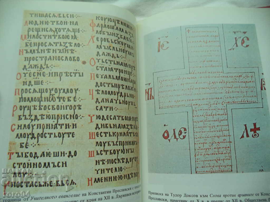 Auction QUESTIONS OF BG. LITERARY LANGUAGE UNTIL THE REVIVAL Auction QUESTIONS OF BG. LITERARY LANGUAGE UNTIL THE REVIVAL