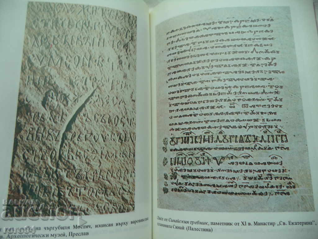 Delivery of QUESTIONS OF BG. LITERARY LANGUAGE UNTIL THE REVIVAL Delivery of QUESTIONS OF BG. LITERARY LANGUAGE UNTIL THE REVIVAL