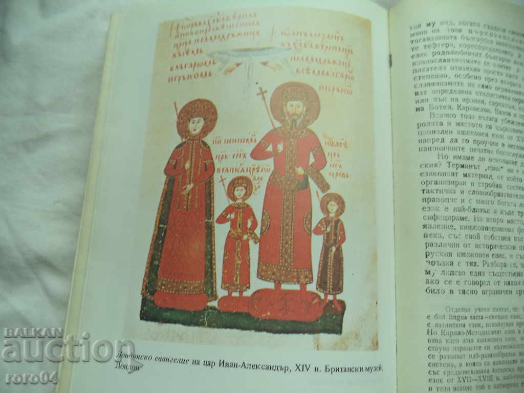 ÎNTREBĂRI DE BG. LIMBA LITERARĂ PÂNĂ LA RENAȘTERE - 5