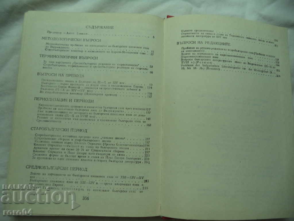 QUESTIONS OF BG. LITERARY LANGUAGE UNTIL THE REVIVAL - 6 QUESTIONS OF BG. LITERARY LANGUAGE UNTIL THE REVIVAL - 6