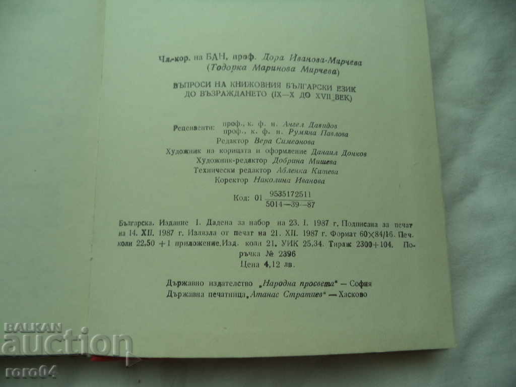 QUESTIONS OF BG. LITERARY LANGUAGE UNTIL THE REVIVAL - 7 QUESTIONS OF BG. LITERARY LANGUAGE UNTIL THE REVIVAL - 7