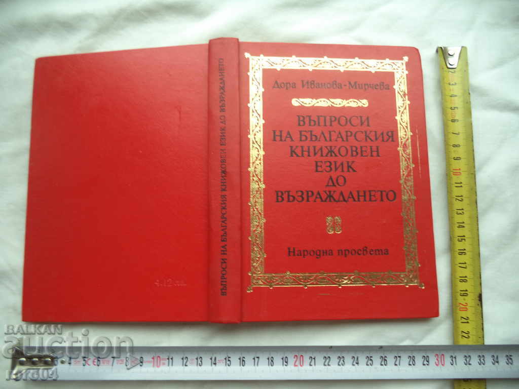 ÎNTREBĂRI DE BG. LIMBA LITERARĂ PÂNĂ LA RENAȘTERE