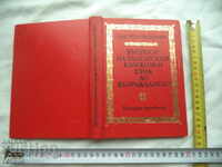 ΕΡΩΤΗΣΕΙΣ BG. ΛΟΓΟΤΕΧΝΙΚΗ ΓΛΩΣΣΑ ΕΩΣ Η ΑΝΑΘΕΩΡΗΣΗ