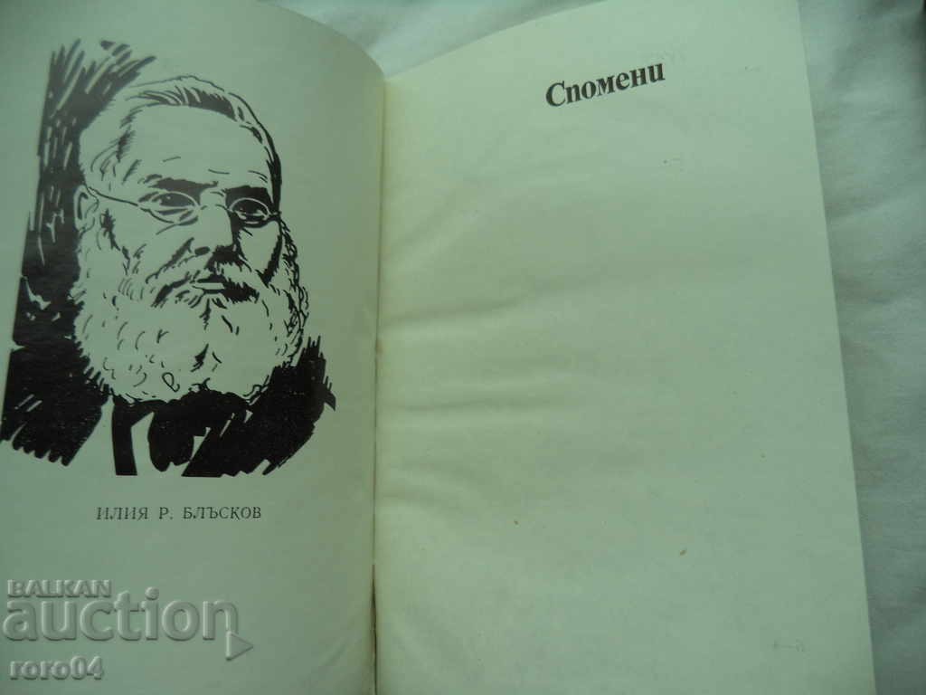 ILIA R. BLASKOV - MEMORIES with price 5.55 BGN | € 2.84 ILIA R. BLASKOV - MEMORIES with price 5.55 BGN | € 2.84