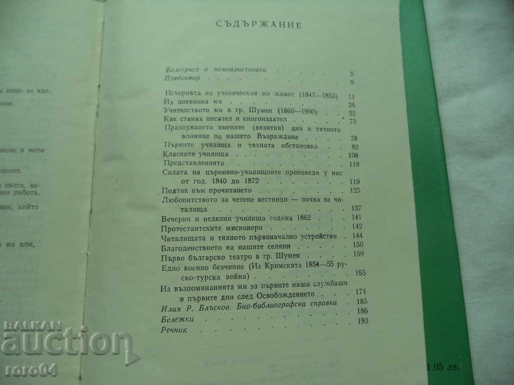 Delivery of ILIA R. BLASKOV - MEMORIES Delivery of ILIA R. BLASKOV - MEMORIES