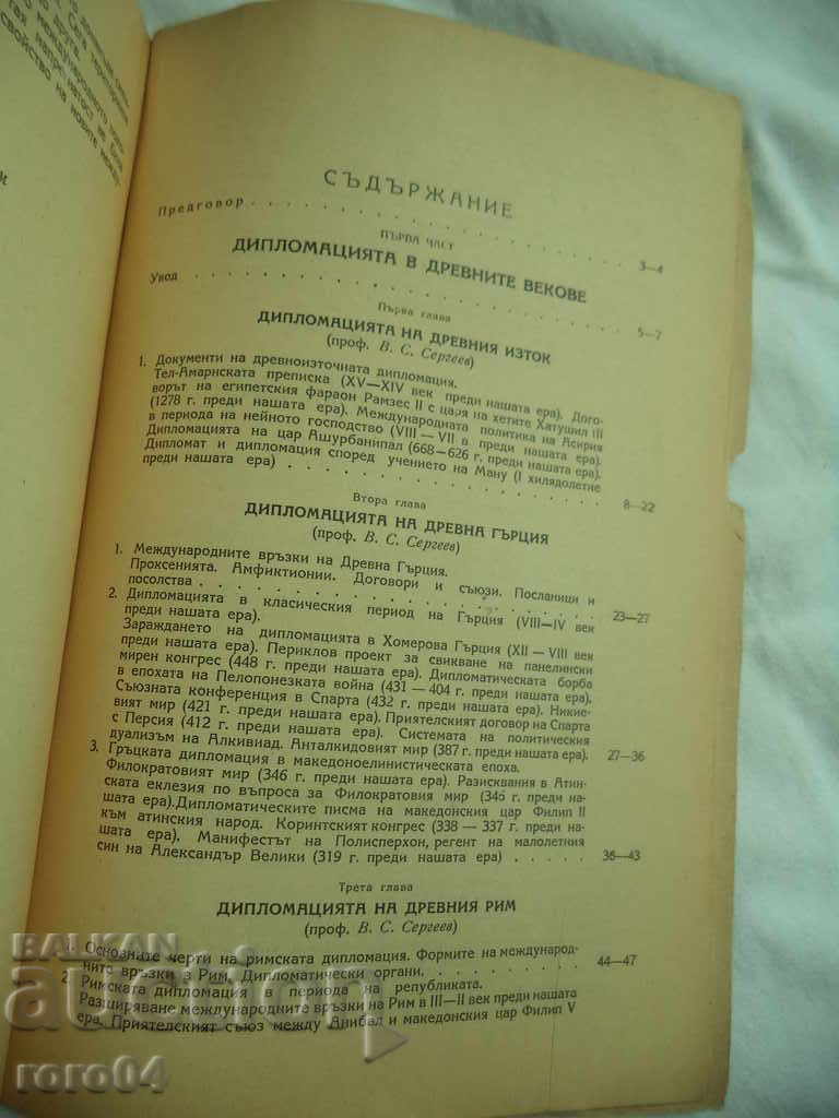 Delivery of HISTORY OF DIPLOMACY - VP POTEMKIN Delivery of HISTORY OF DIPLOMACY - VP POTEMKIN