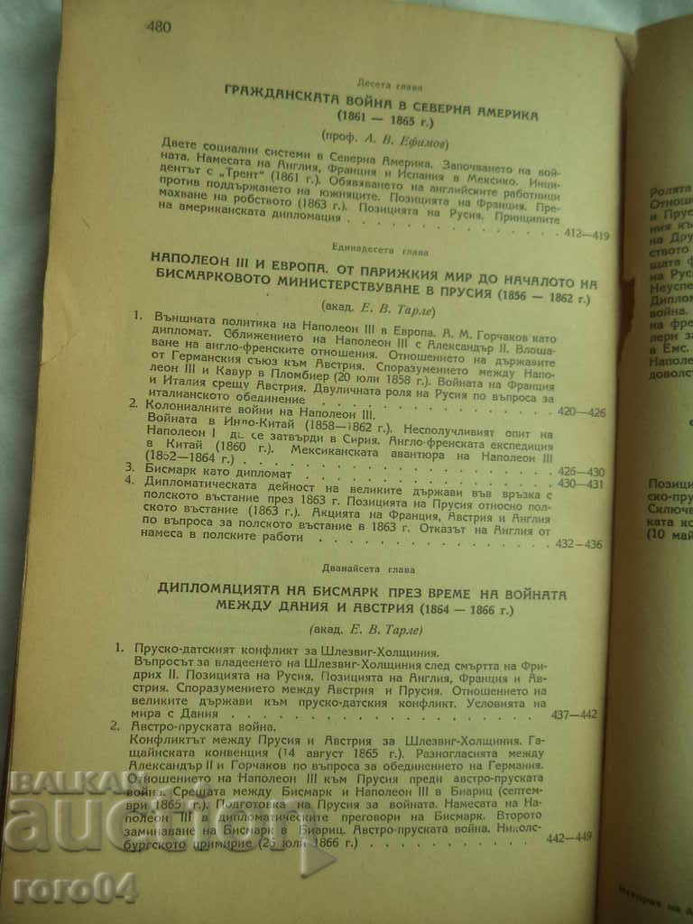 HISTORY OF DIPLOMACY - VP POTEMKIN - 5 HISTORY OF DIPLOMACY - VP POTEMKIN - 5