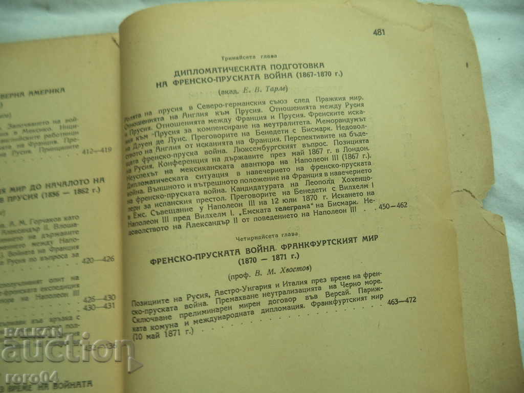 HISTORY OF DIPLOMACY - VP POTEMKIN - 6 HISTORY OF DIPLOMACY - VP POTEMKIN - 6