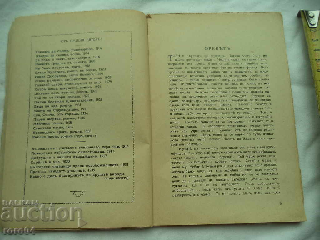 Delivery of CHILDREN'S DAYS - STILIAN CHILINGIROV