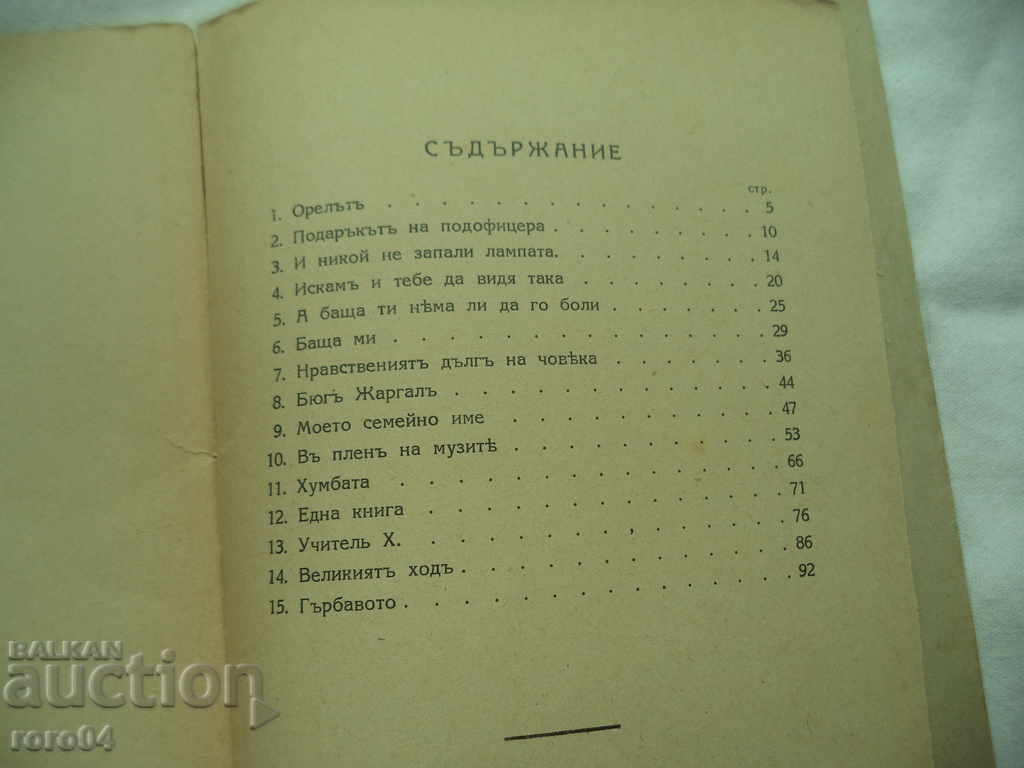 CHILDREN'S DAYS - STILIAN CHILINGIROV - 5