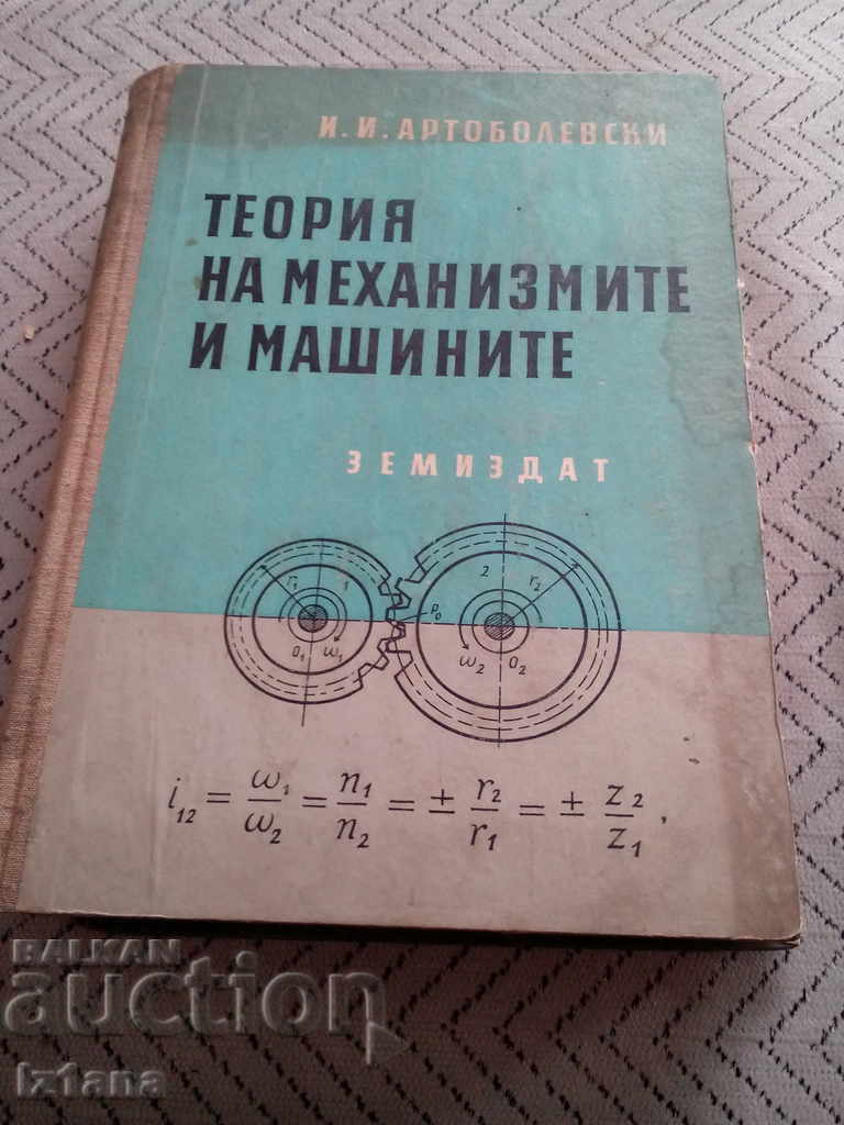 Book, Theory of Mechanisms and Machines