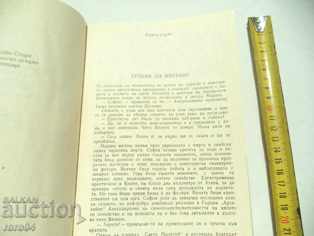 Auction  THE GREEK TREASURE - EARNING STONE