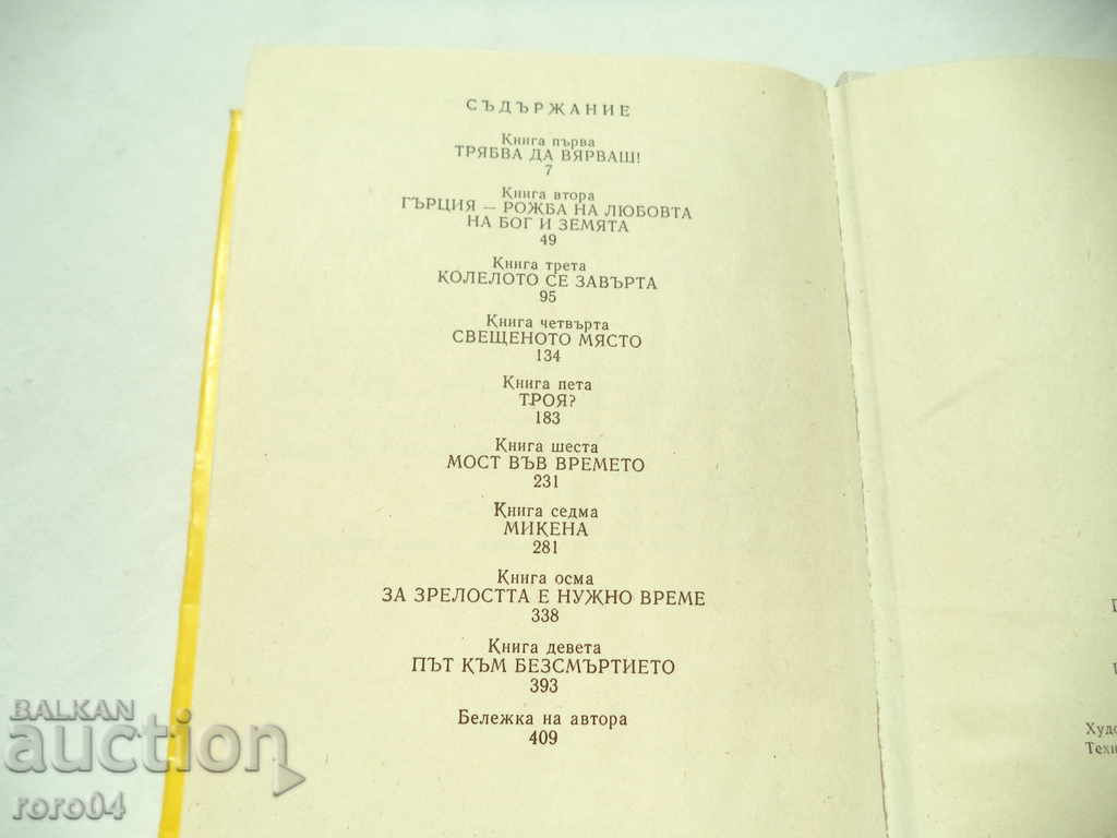 Delivery of THE GREEK TREASURE - EARNING STONE