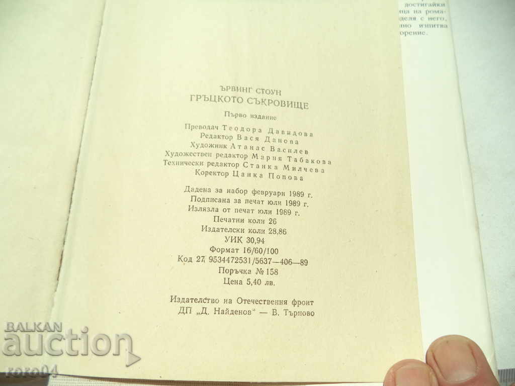 THE GREEK TREASURE - EARNING STONE - 5