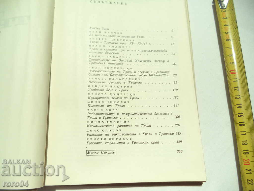 Auction TOWN OF TROYAN - JUBILEE COLLECTION Auction TOWN OF TROYAN - JUBILEE COLLECTION