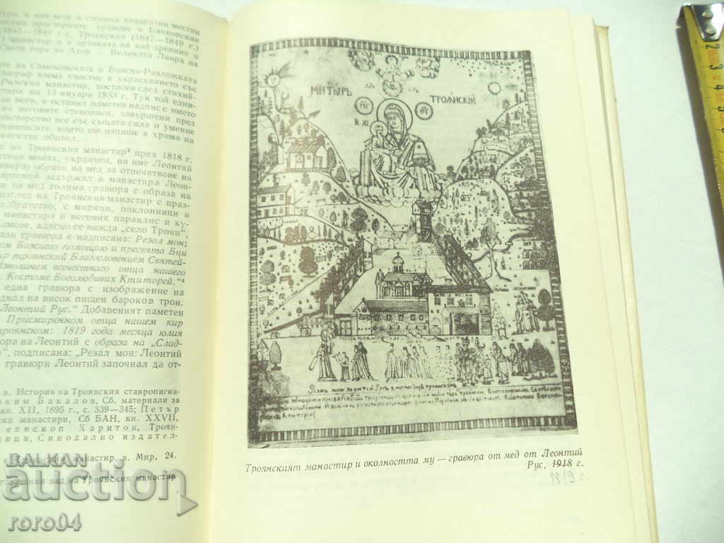 TOWN OF TROYAN - JUBILEE COLLECTION - 6 TOWN OF TROYAN - JUBILEE COLLECTION - 6