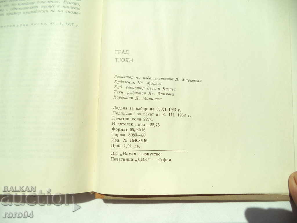 TOWN OF TROYAN - JUBILEE COLLECTION - 7 TOWN OF TROYAN - JUBILEE COLLECTION - 7