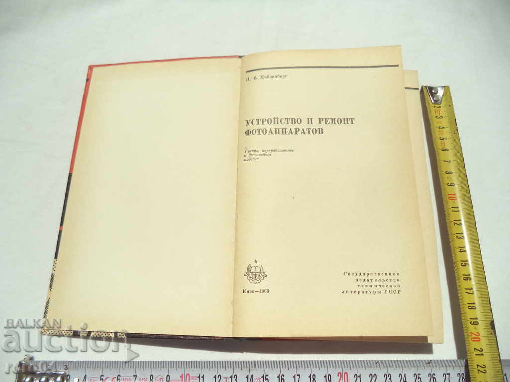 DEVICE AND REPAIR OF CAMERAS with price 40.50 BGN | € 20.71 DEVICE AND REPAIR OF CAMERAS with price 40.50 BGN | € 20.71