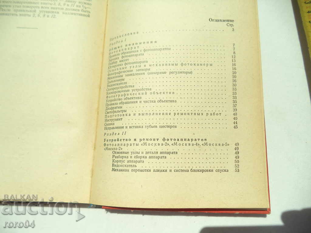 Delivery of DEVICE AND REPAIR OF CAMERAS Delivery of DEVICE AND REPAIR OF CAMERAS