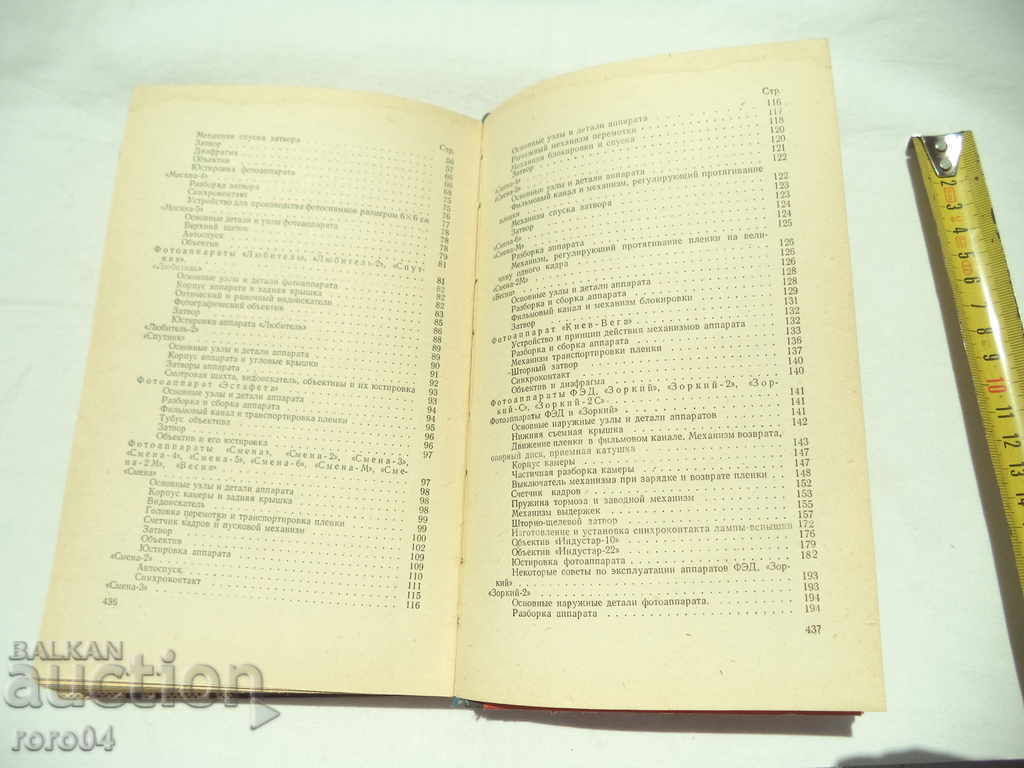 DEVICE AND REPAIR OF CAMERAS - 5 DEVICE AND REPAIR OF CAMERAS - 5