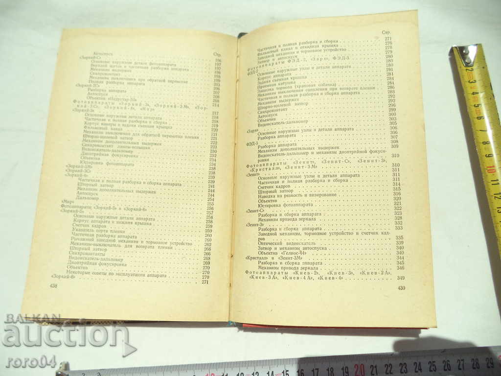 DEVICE AND REPAIR OF CAMERAS - 6 DEVICE AND REPAIR OF CAMERAS - 6