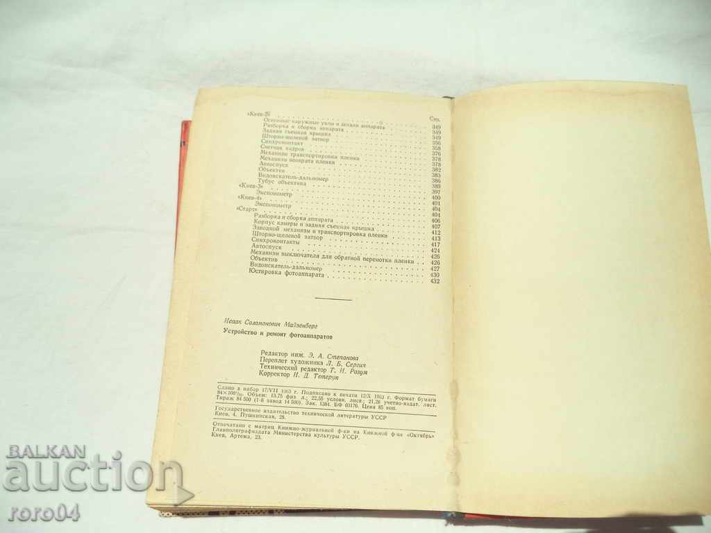 DEVICE AND REPAIR OF CAMERAS - 7 DEVICE AND REPAIR OF CAMERAS - 7