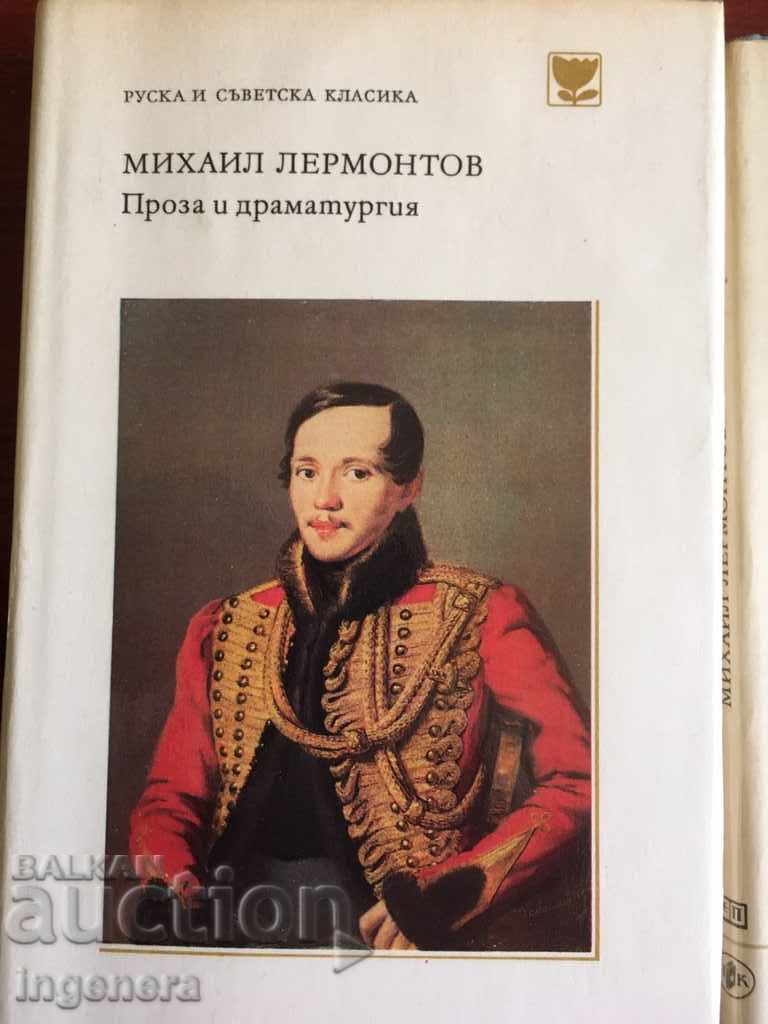 BOOK-MICHAEL LERMONTOV 1977-2 BR with price 21.00 BGN | € 10.74 BOOK-MICHAEL LERMONTOV 1977-2 BR with price 21.00 BGN | € 10.74