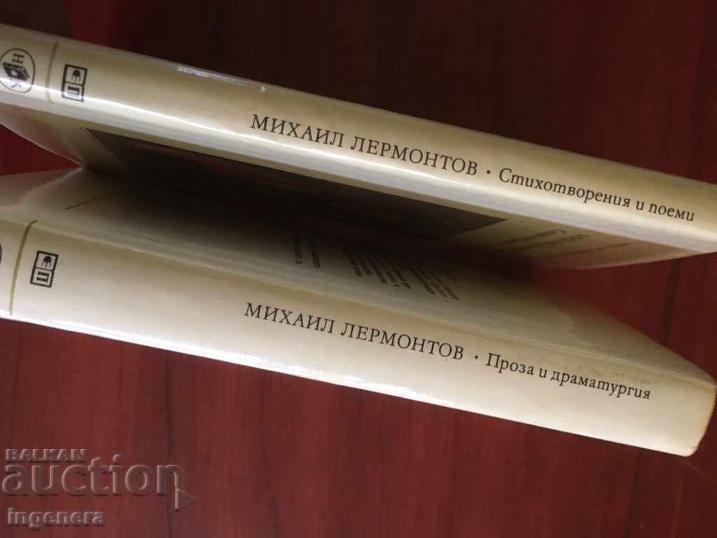 Livrarea CARTE-MIHAIL LERMONTOV 1977-2 BUC Livrarea CARTE-MIHAIL LERMONTOV 1977-2 BUC