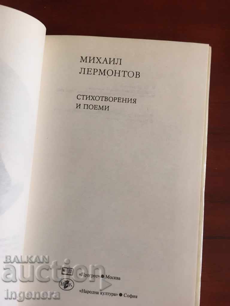BOOK-MICHAEL LERMONTOV 1977-2 BR - 5 BOOK-MICHAEL LERMONTOV 1977-2 BR - 5