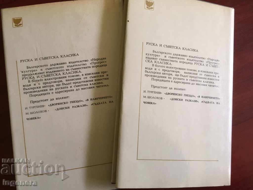 BOOK-MICHAEL LERMONTOV 1977-2 BR - 6 BOOK-MICHAEL LERMONTOV 1977-2 BR - 6