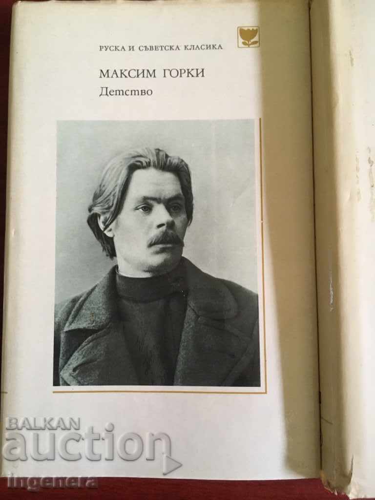 BOOK-MAXIM GORKI-CLASSICS-1975 LUXURY with price 22.00 BGN | € 11.25 BOOK-MAXIM GORKI-CLASSICS-1975 LUXURY with price 22.00 BGN | € 11.25