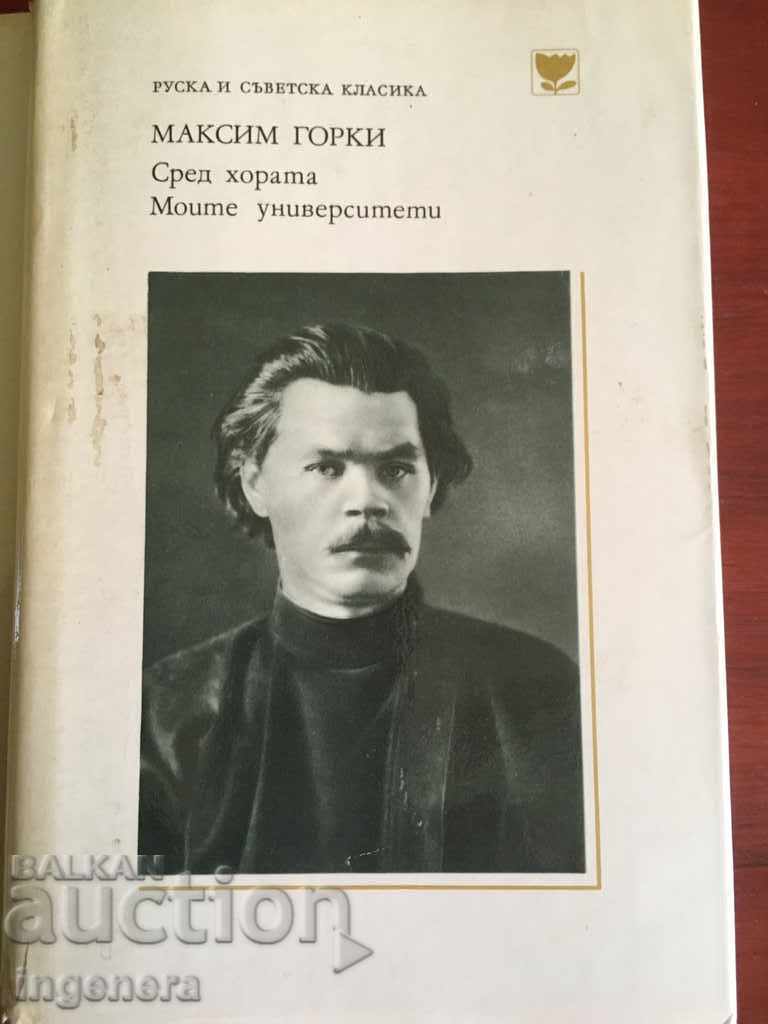 Auction BOOK-MAXIM GORKI-CLASSICS-1975 LUXURY Auction BOOK-MAXIM GORKI-CLASSICS-1975 LUXURY