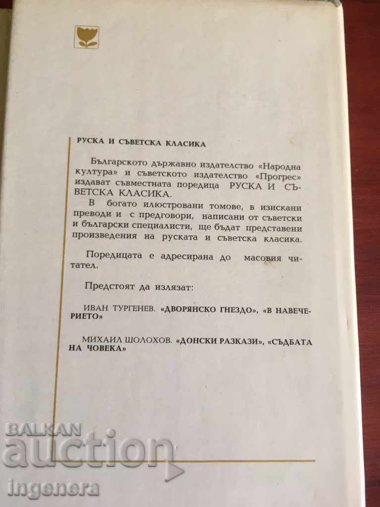 Delivery of BOOK-MAXIM GORKI-CLASSICS-1975 LUXURY Delivery of BOOK-MAXIM GORKI-CLASSICS-1975 LUXURY