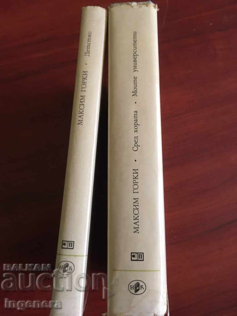 BOOK-MAXIM GORKI-CLASSICS-1975 LUXURY - 7 BOOK-MAXIM GORKI-CLASSICS-1975 LUXURY - 7