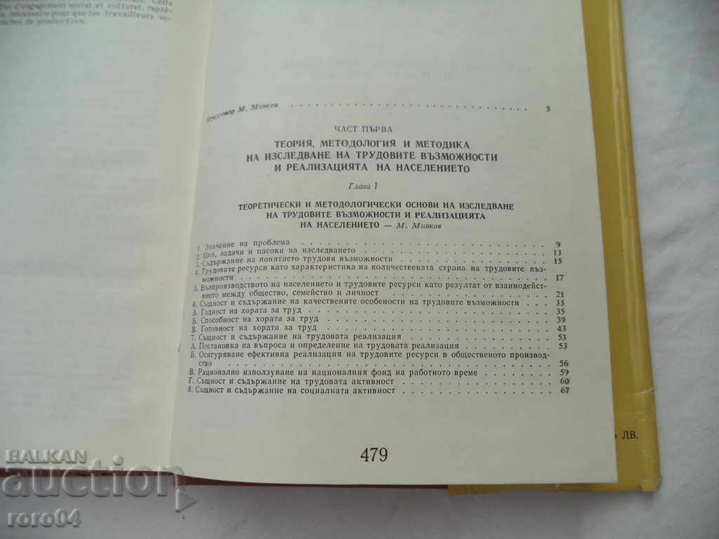 Delivery of CHARACTERISTICS OF THE BULGARIAN POPULATION - MINKO MINKOV Delivery of CHARACTERISTICS OF THE BULGARIAN POPULATION - MINKO MINKOV