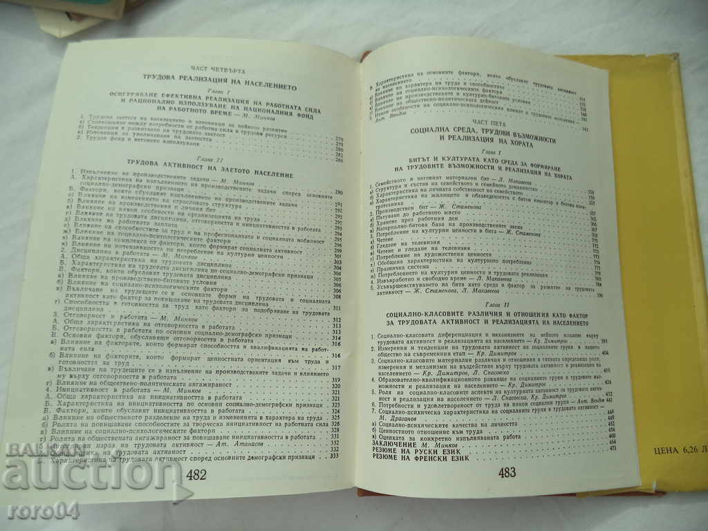 CHARACTERISTICS OF THE BULGARIAN POPULATION - MINKO MINKOV - 6 CHARACTERISTICS OF THE BULGARIAN POPULATION - MINKO MINKOV - 6