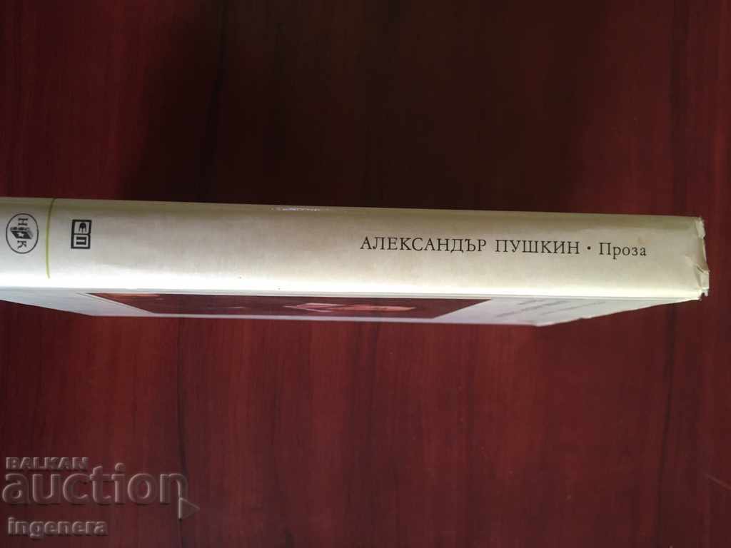 BOOK-A. PUSHKIN CLASSICS-1977 with price 12.00 BGN | € 6.14 BOOK-A. PUSHKIN CLASSICS-1977 with price 12.00 BGN | € 6.14