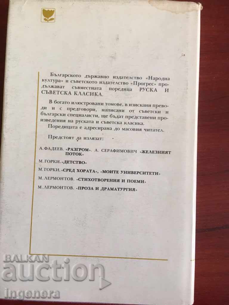 Auction BOOK-A. PUSHKIN CLASSICS-1977 Auction BOOK-A. PUSHKIN CLASSICS-1977