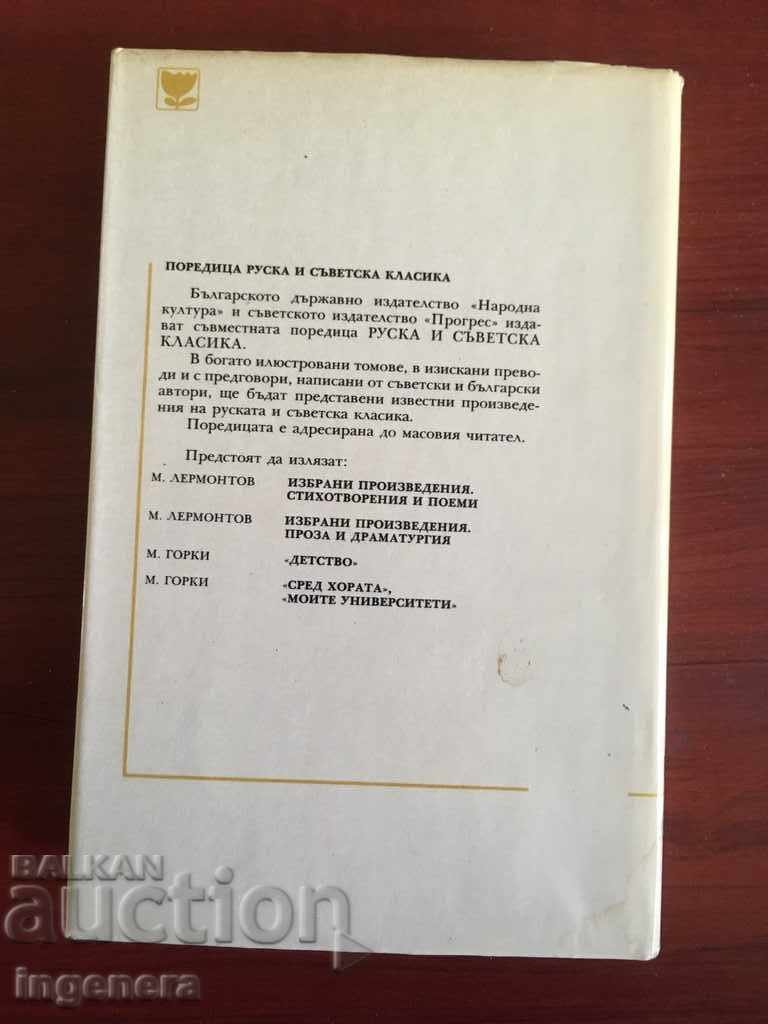 BOOK-A. FADEEV - CLASSICS-1977 with price 9.00 BGN | € 4.60 BOOK-A. FADEEV - CLASSICS-1977 with price 9.00 BGN | € 4.60