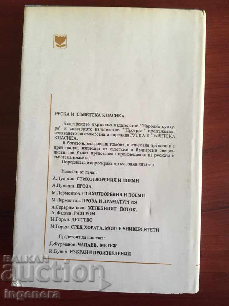 Auction BOOK-M. SHOLOKHOV CLASSICS-1975 Auction BOOK-M. SHOLOKHOV CLASSICS-1975