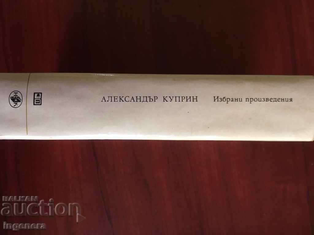 BOOK-A. KUPRIN CLASSIC-1973 with price 11.00 BGN | € 5.62 BOOK-A. KUPRIN CLASSIC-1973 with price 11.00 BGN | € 5.62