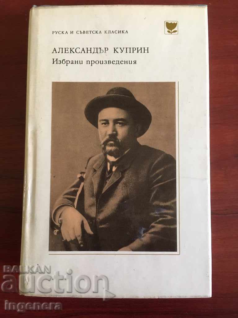 CARTE-A. KUPRIN CLASICĂ-1973