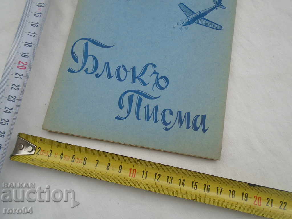 LETTER BLOCK - KINGDOM OF BULGARIA - NEW with price 19.99 BGN | € 10.22 LETTER BLOCK - KINGDOM OF BULGARIA - NEW with price 19.99 BGN | € 10.22