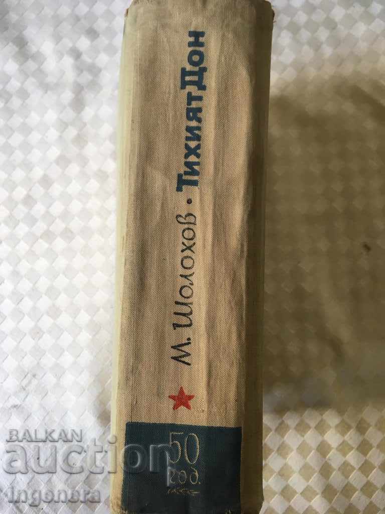 Auction THE BOOK-THE QUIET DON-M. SHOLOKHOV-1967 Auction THE BOOK-THE QUIET DON-M. SHOLOKHOV-1967