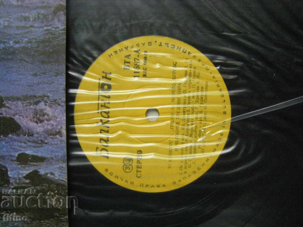 Auction  WTA 11687 - Songs about the sea, Burgas and its working people