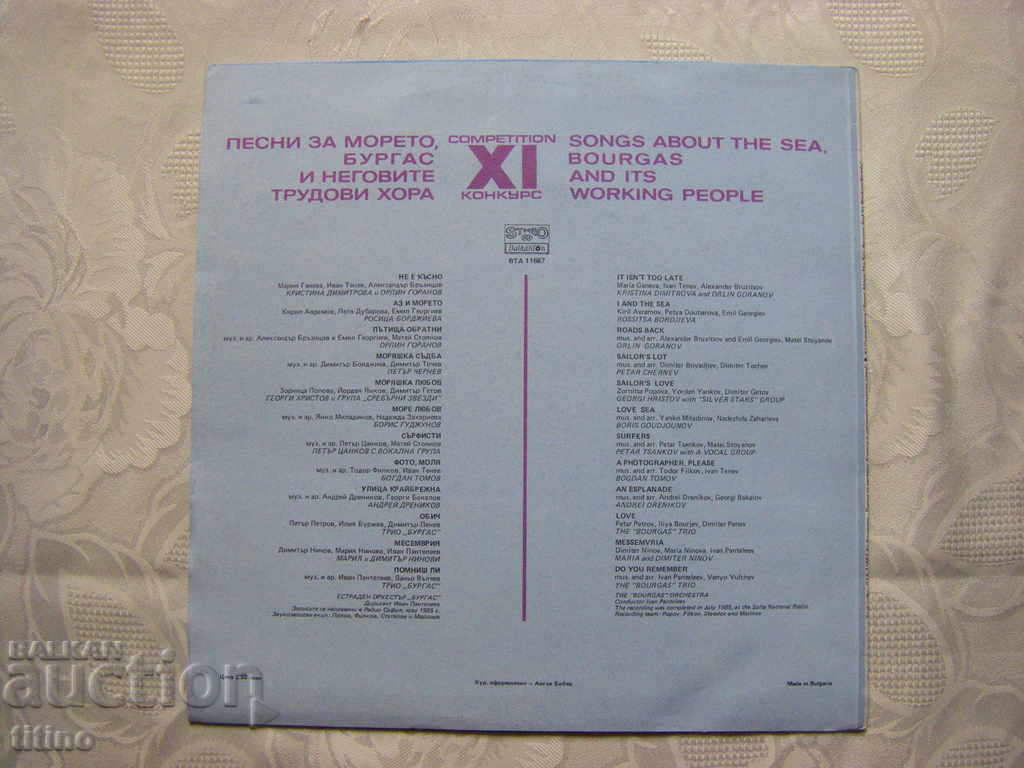 Livrarea VTA 11687 - Cântece despre mare, Burgas și oamenii muncii săi