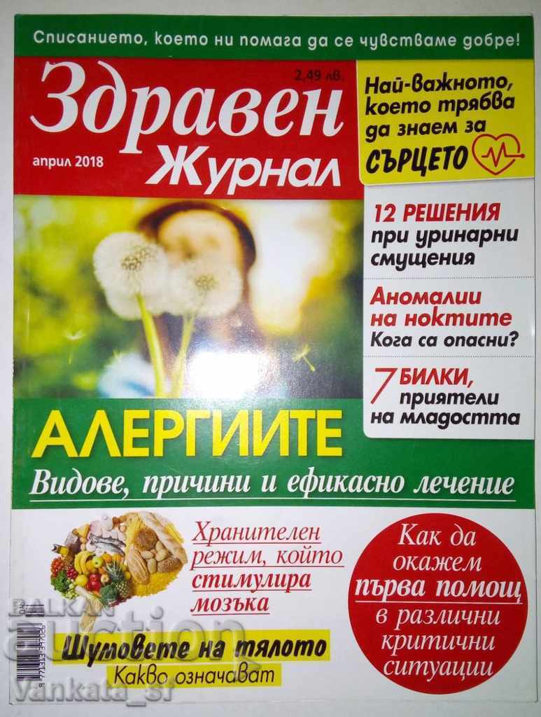 Здравен журнал. Бр. 4 / 2018 Здравен журнал. Бр. 4 / 2018