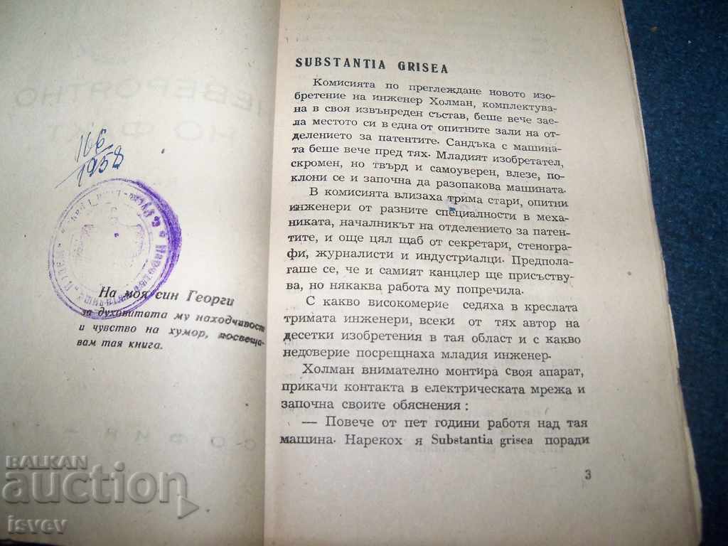 Auction "Incredible but true" political-satirical stories 1945. Auction "Incredible but true" political-satirical stories 1945.