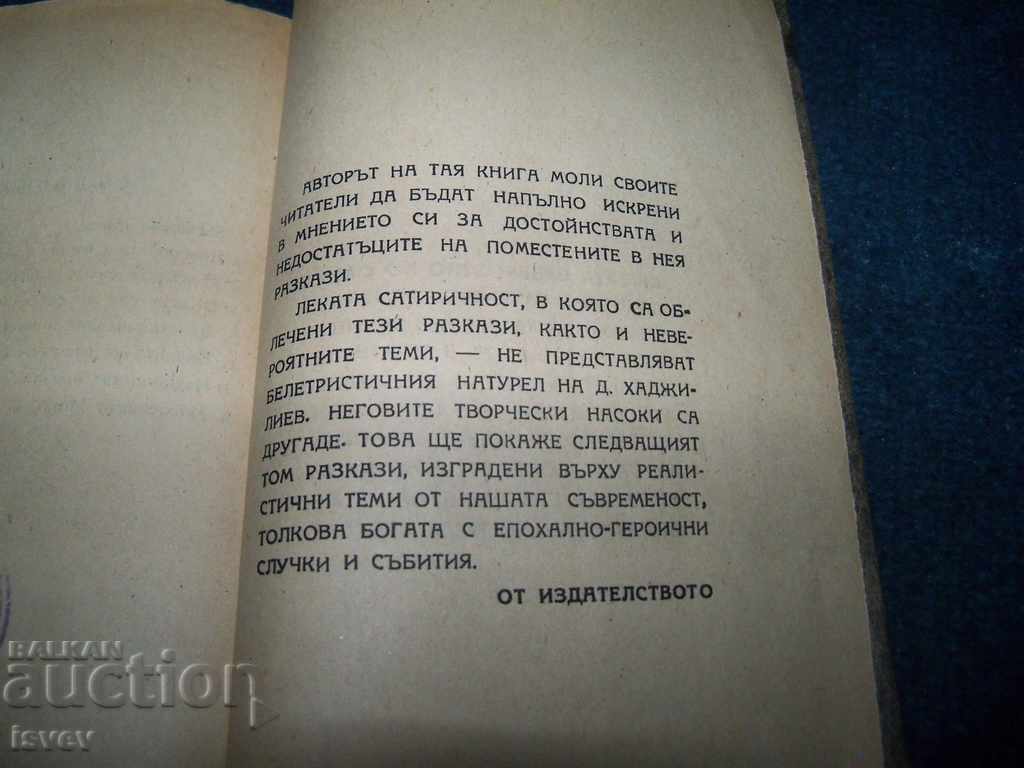 "Incredible but true" political-satirical stories 1945. - 6 "Incredible but true" political-satirical stories 1945. - 6